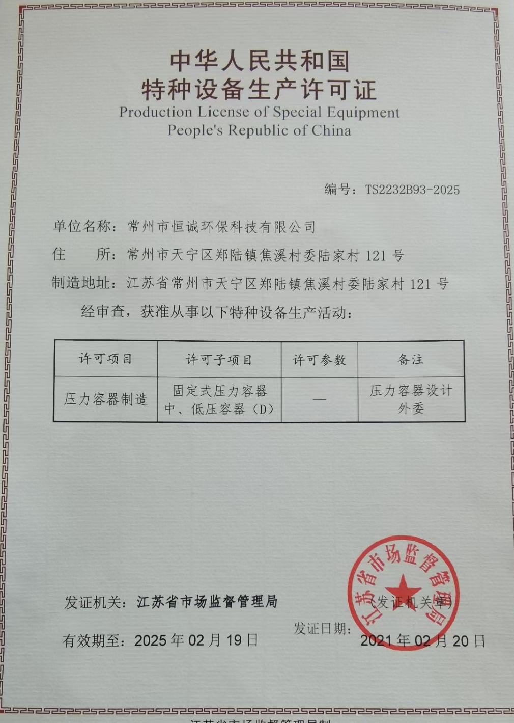 壓力容器制造許可證順利獲得，請各位新老用戶多多關(guān)照！